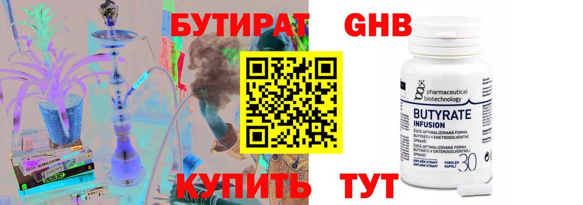 Бутират  Вход с VPN  Тула  БУТИРАТ 99% 