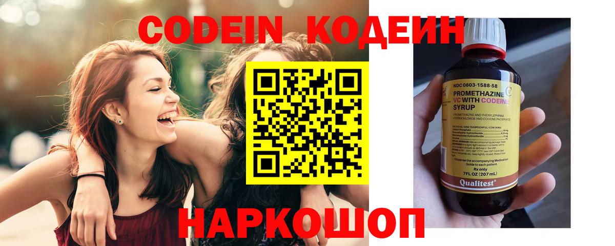 Кодеин напиток Lean (лин) Тула