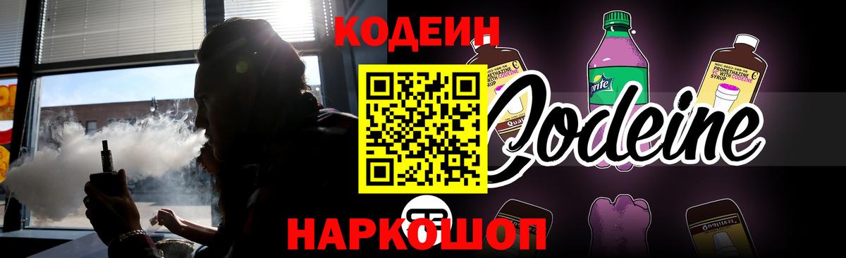 Тула  Кодеиновый сироп Lean напиток Lean (лин)  Вход с VPN 