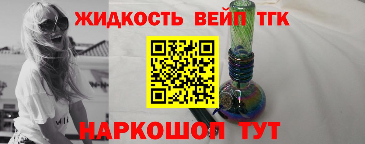 ТГК жижа  Вход с VPN  Тула 